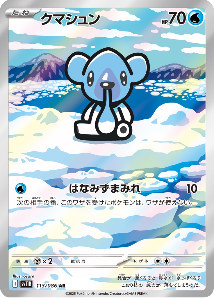 Vue agrandie de Cubchoo, carte 113/086