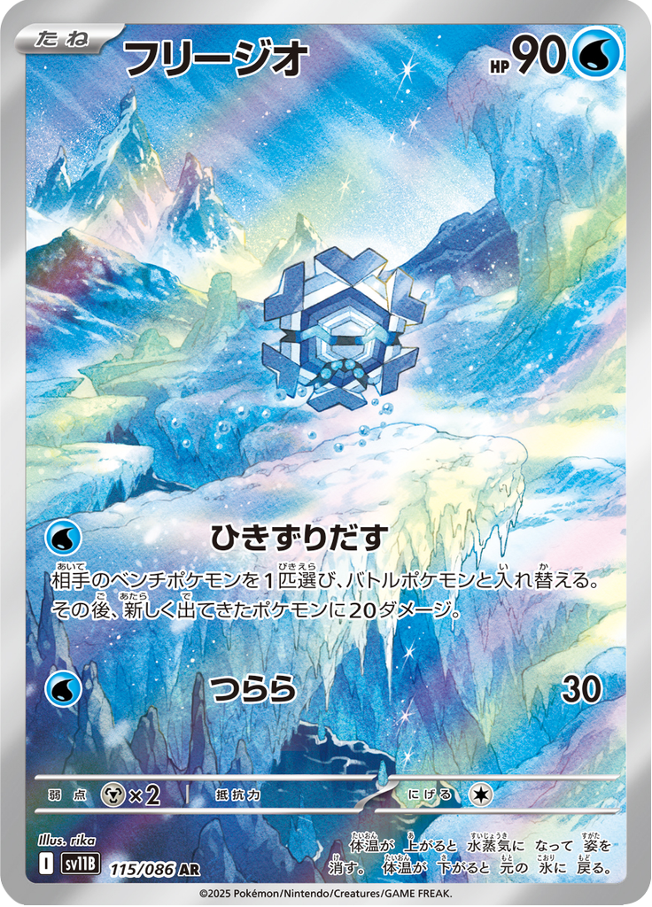 Vue agrandie de Cryogonal, carte 115/086