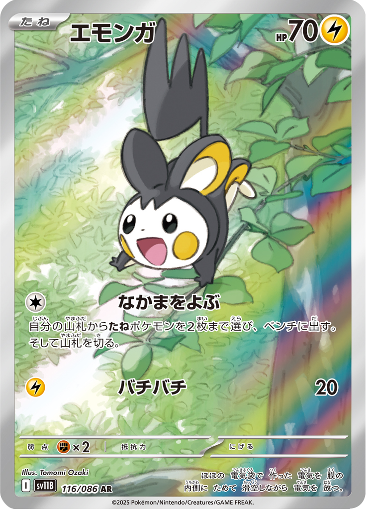Vue agrandie de Emolga, carte 116/086