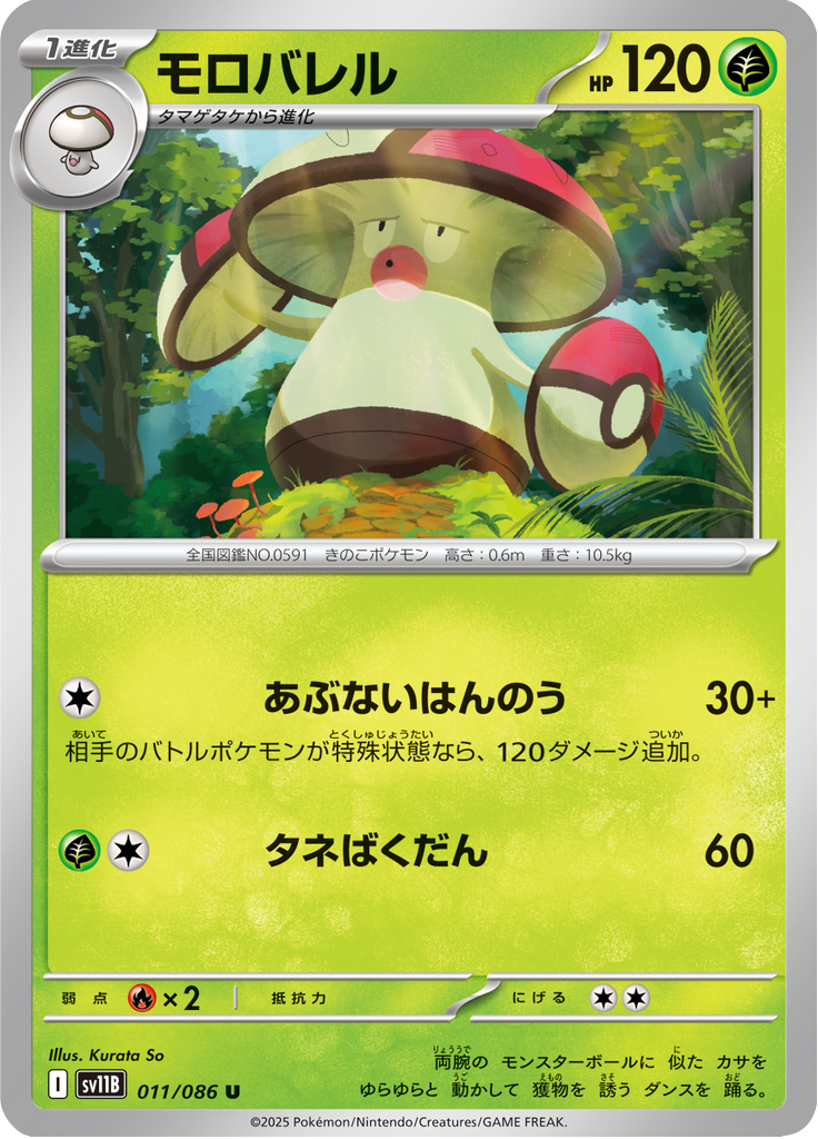Vue agrandie de Amoonguss, carte 011/086