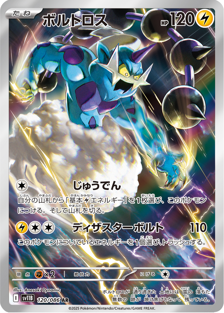 Vue agrandie de Thundurus, carte 120/086