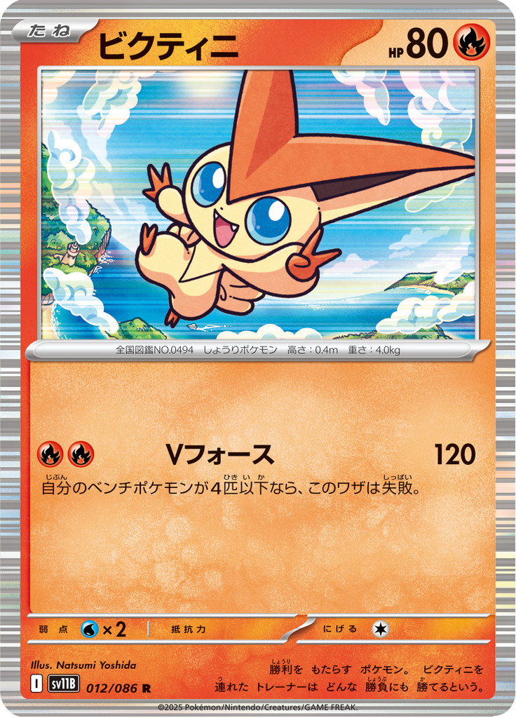 Vue agrandie de Victini, carte 012/086