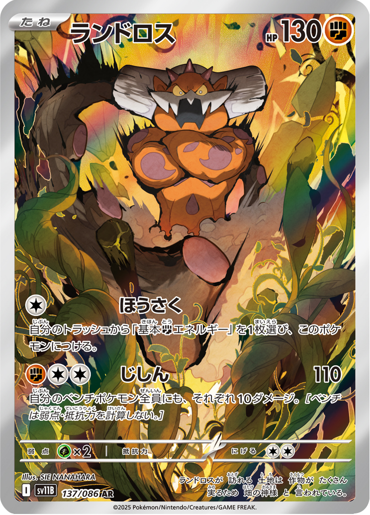 Vue agrandie de Landorus, carte 137/086
