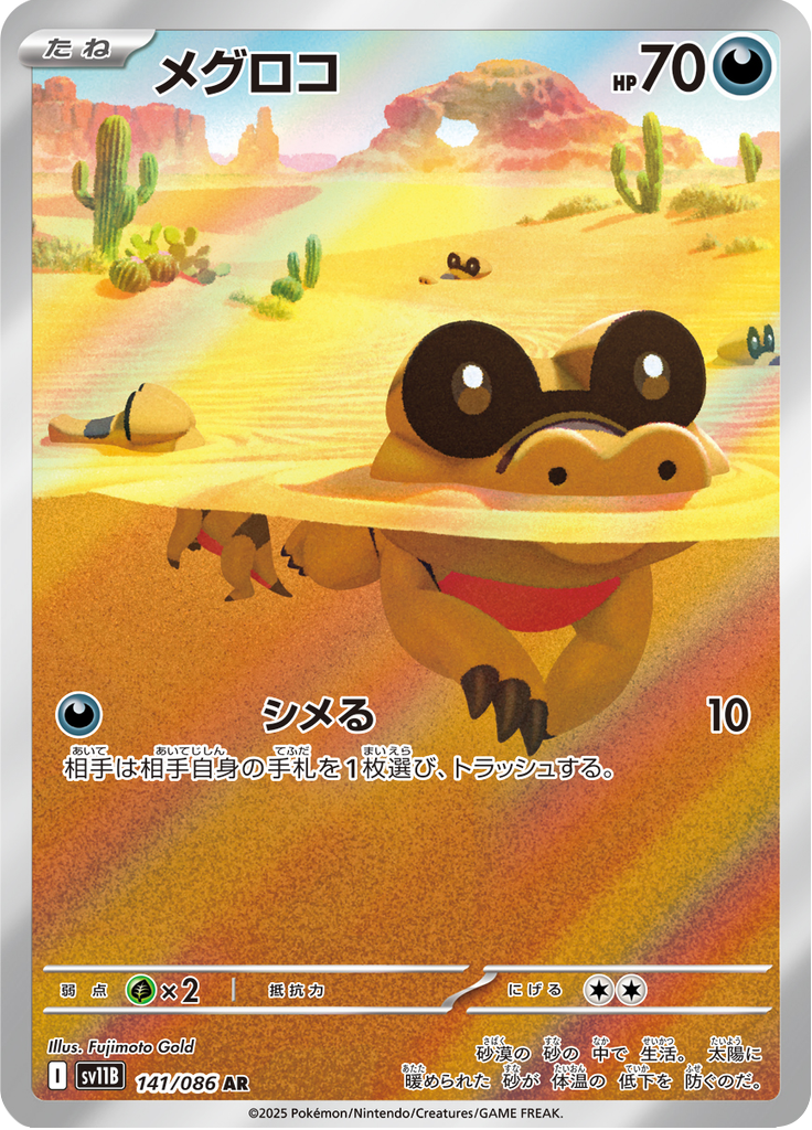 Vue agrandie de Sandile, carte 141/086