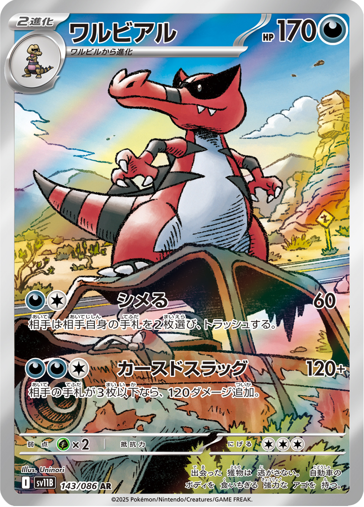 Vue agrandie de Krookodile, carte 143/086