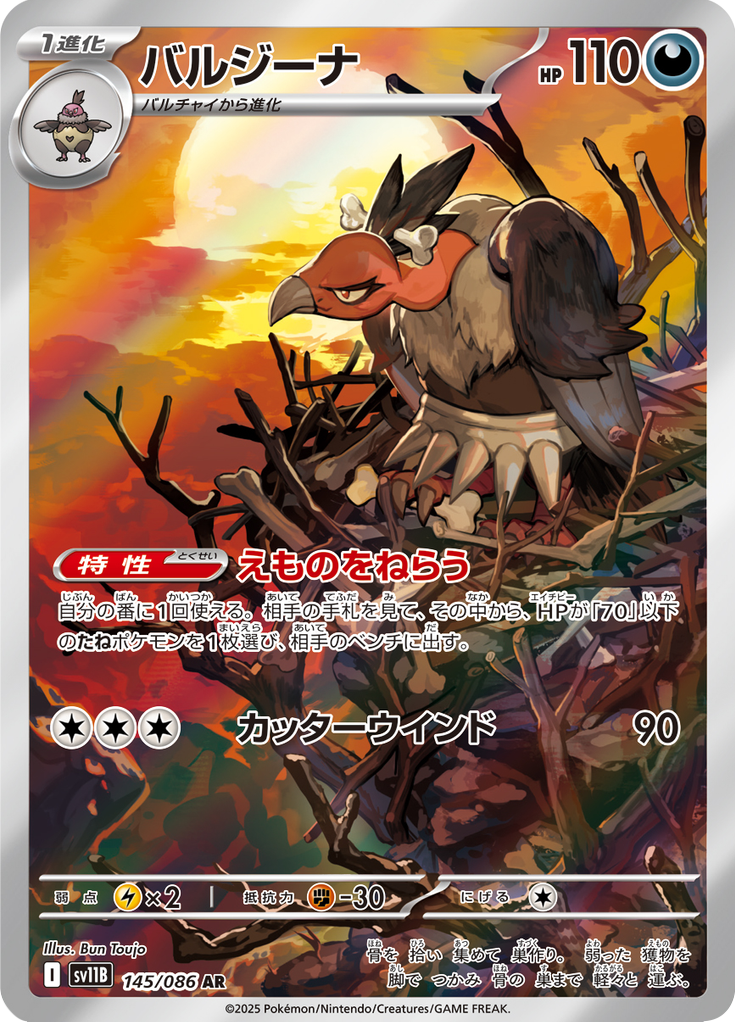 Vue agrandie de Mandibuzz, carte 145/086