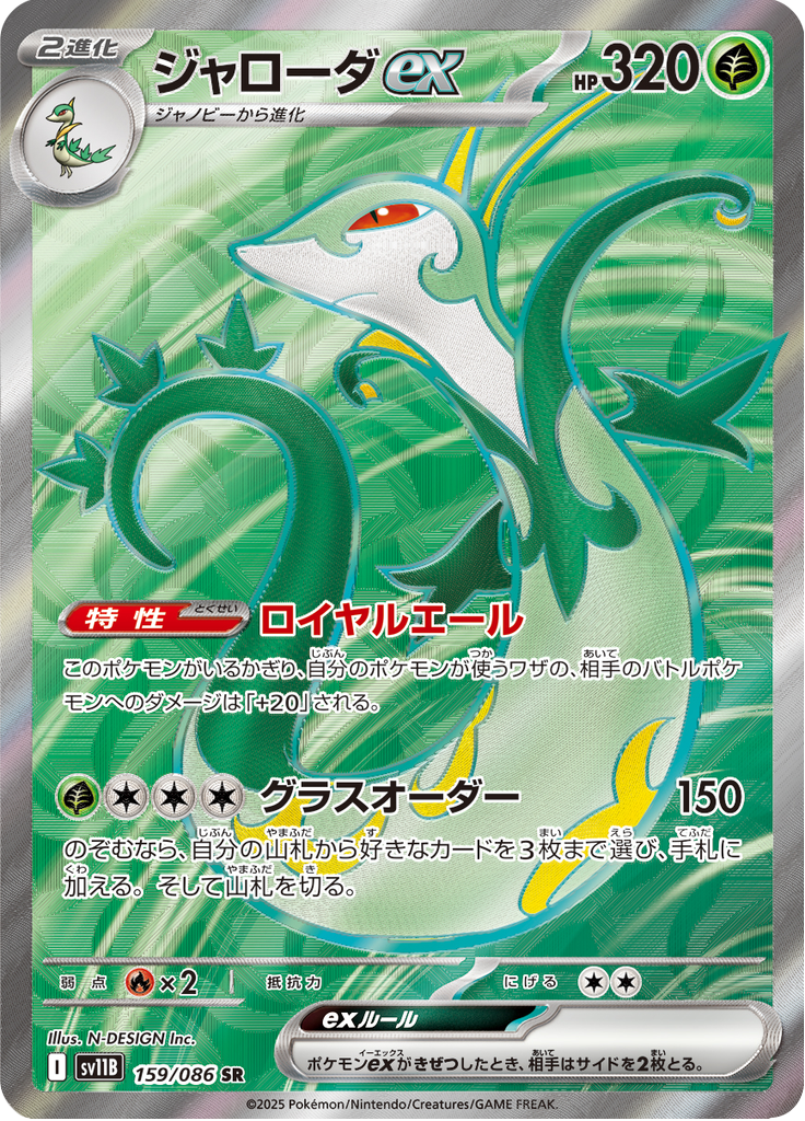Vue agrandie de Serperior ex, carte 159/086