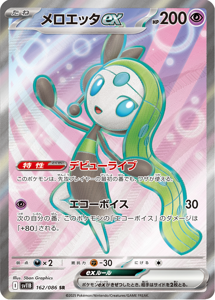 Vue agrandie de Meloetta ex, carte 162/086