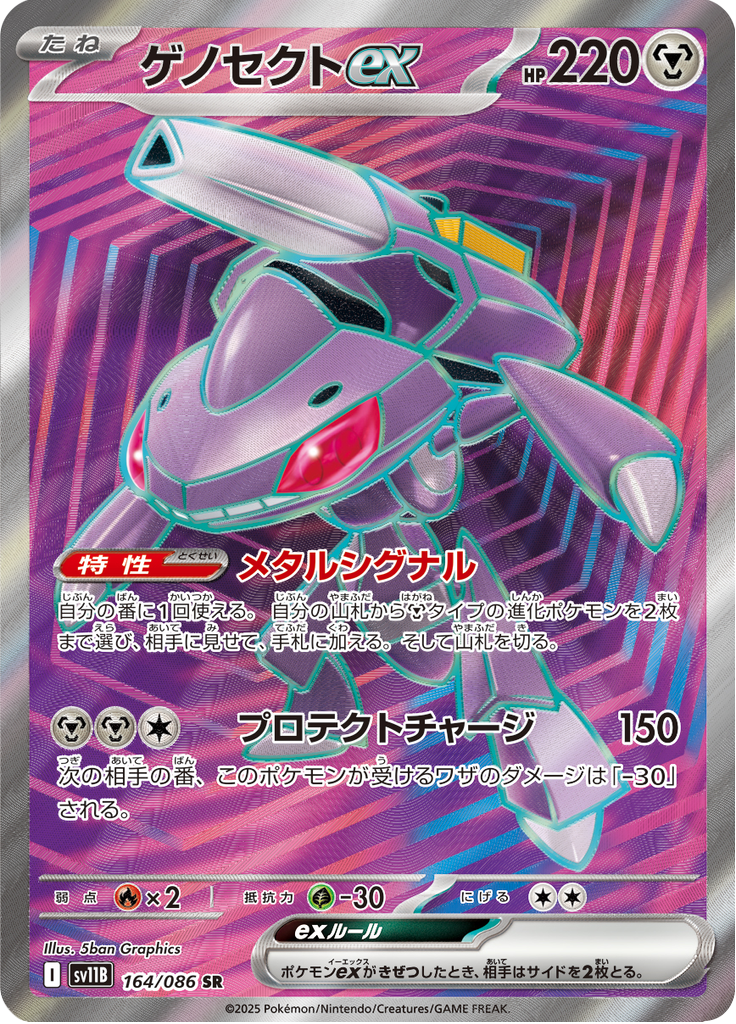 Vue agrandie de Genesect ex, carte 164/086