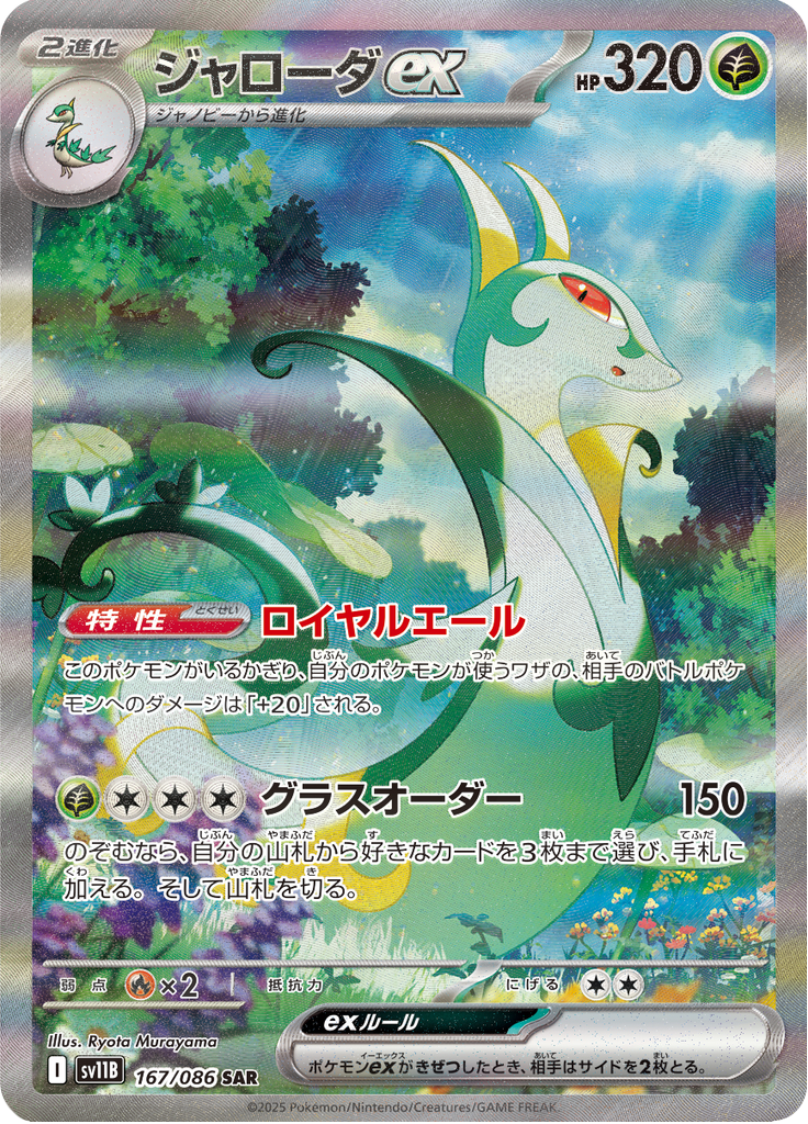 Vue agrandie de Serperior ex, carte 167/086