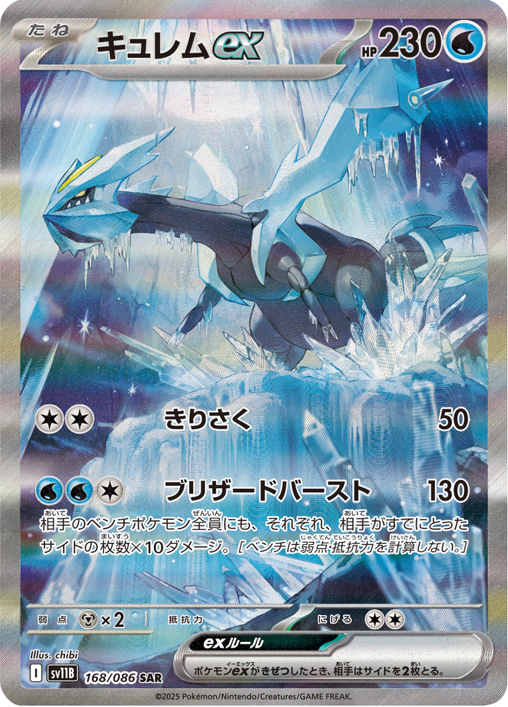 Vue agrandie de Kyurem ex, carte 168/086