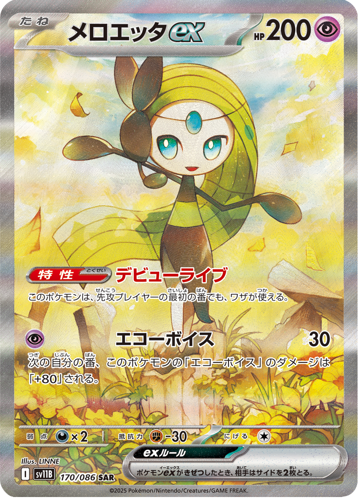 Vue agrandie de Meloetta ex, carte 170/086