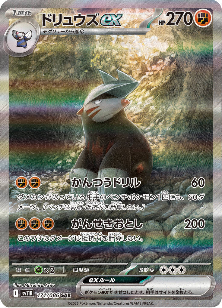 Vue agrandie de Excadrill ex, carte 171/086