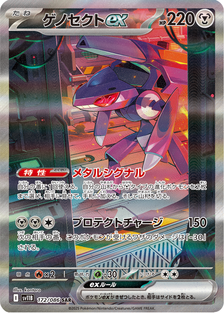 Vue agrandie de Genesect ex, carte 172/086