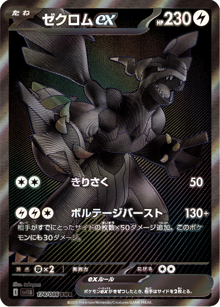 Vue agrandie de Zekrom ex, carte 174/086