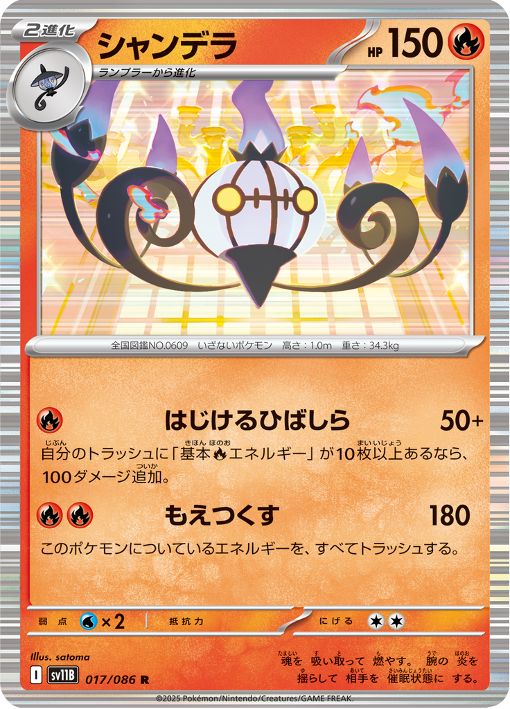 Vue agrandie de Chandelure, carte 017/086