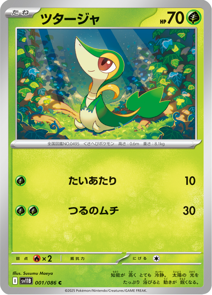Vue agrandie de Snivy, carte 001/086