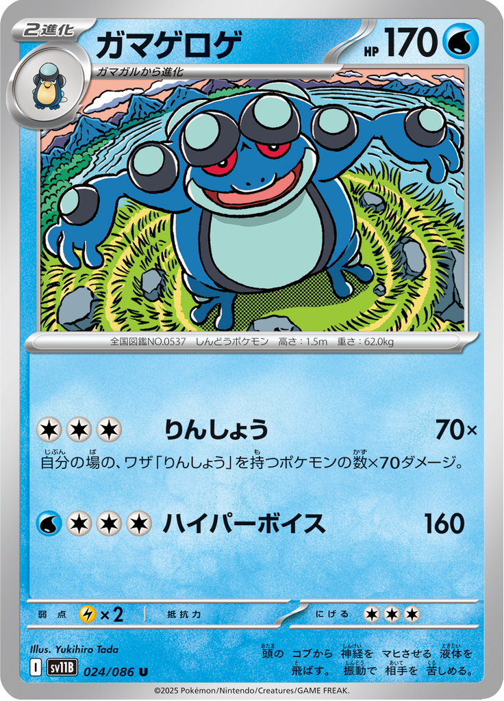 Vue agrandie de Seismitoad, carte 024/086