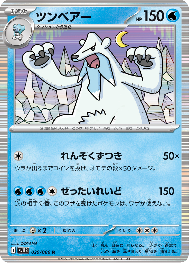 Vue agrandie de Beartic, carte 029/086