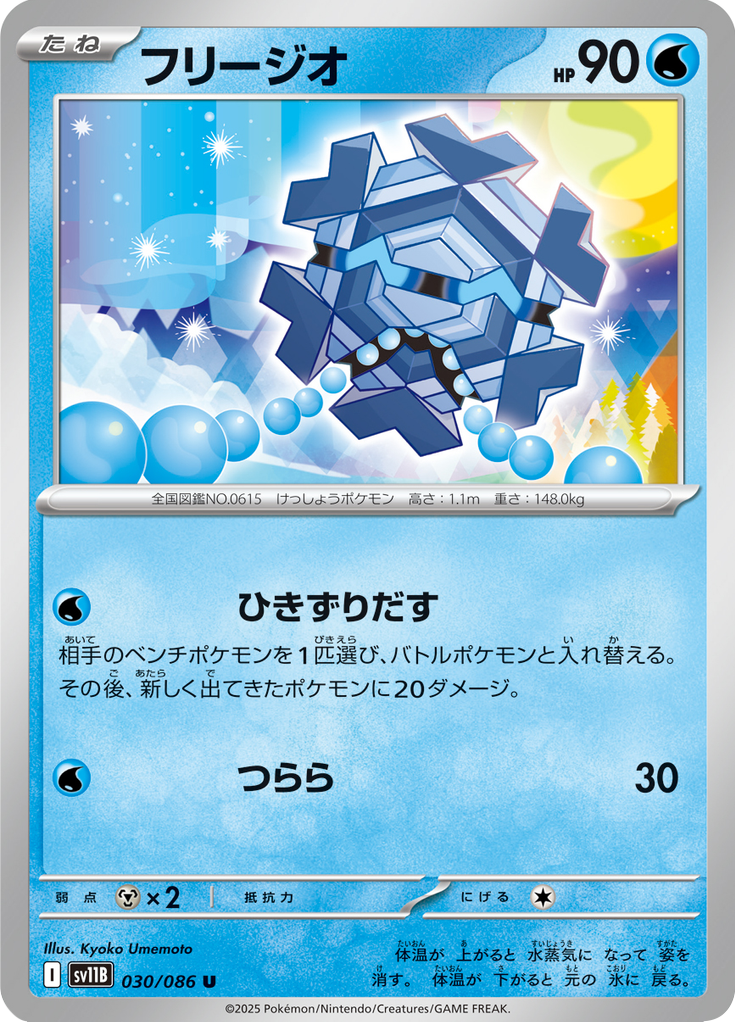 Vue agrandie de Cryogonal, carte 030/086