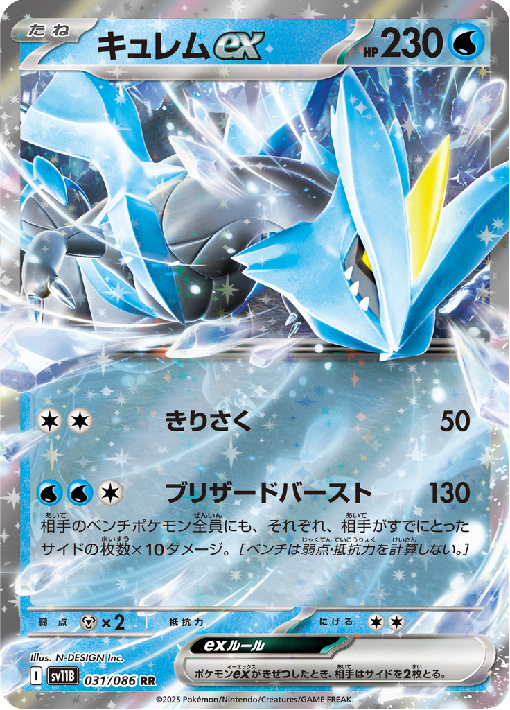 Vue agrandie de Kyurem ex, carte 031/086