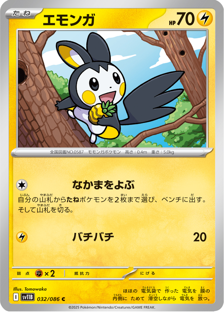 Vue agrandie de Emolga, carte 032/086