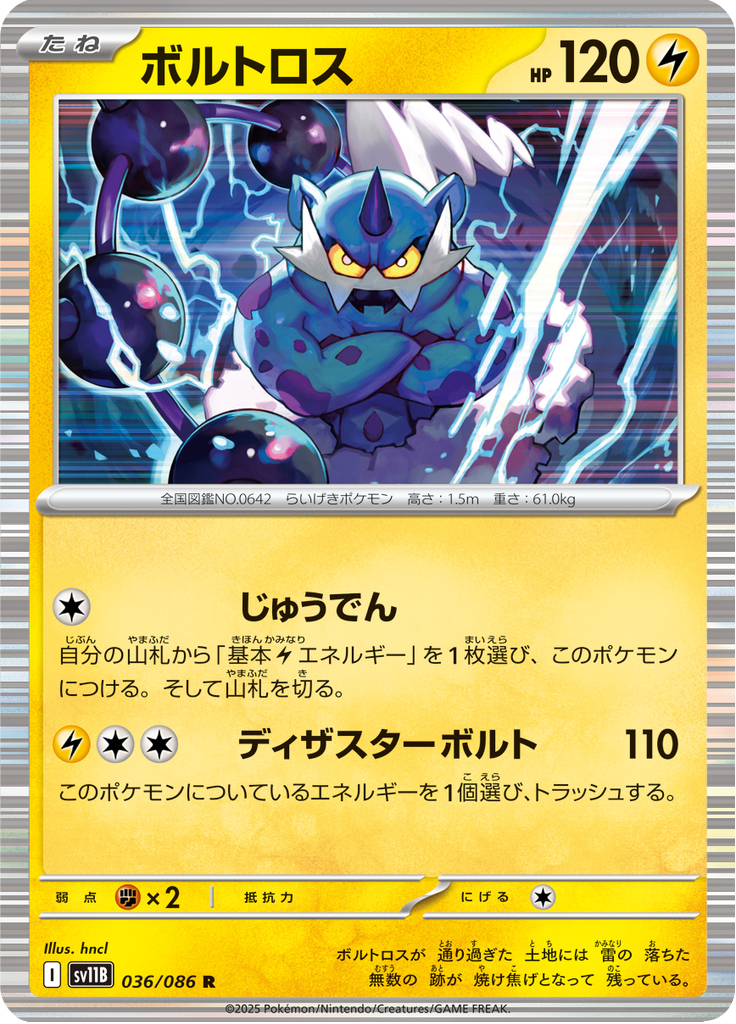 Vue agrandie de Thundurus, carte 036/086