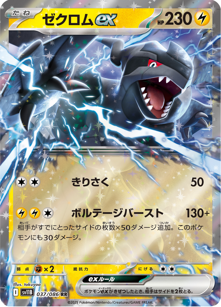 Vue agrandie de Zekrom ex, carte 037/086