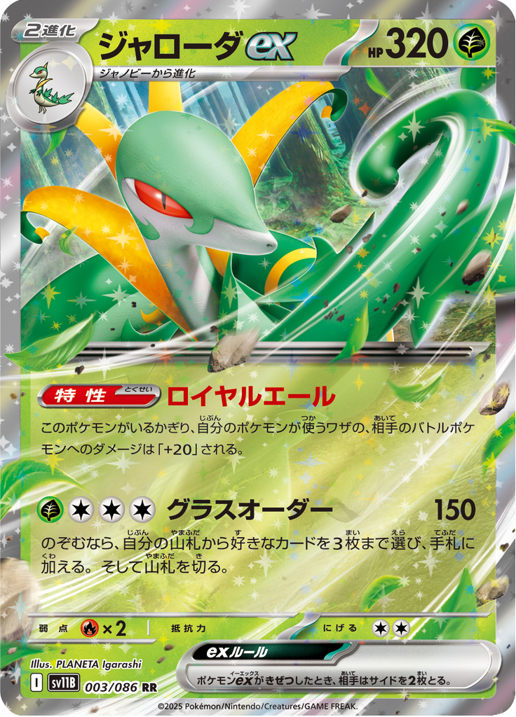 Vue agrandie de Serperior ex, carte 003/086