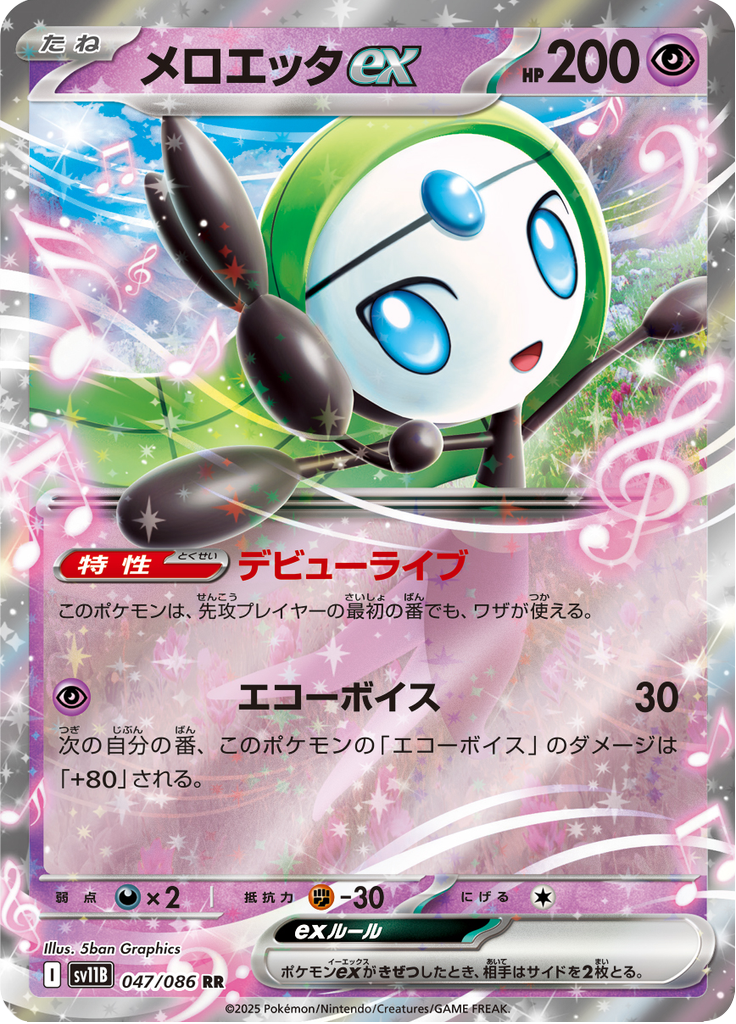 Vue agrandie de Meloetta ex, carte 047/086