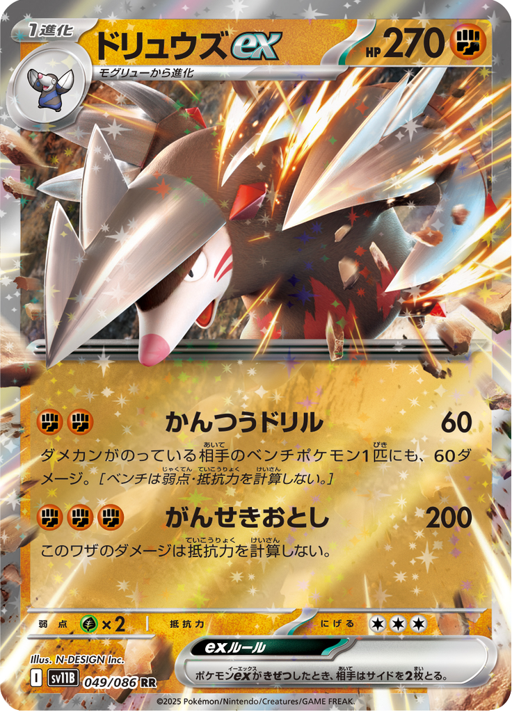 Vue agrandie de Excadrill ex, carte 049/086