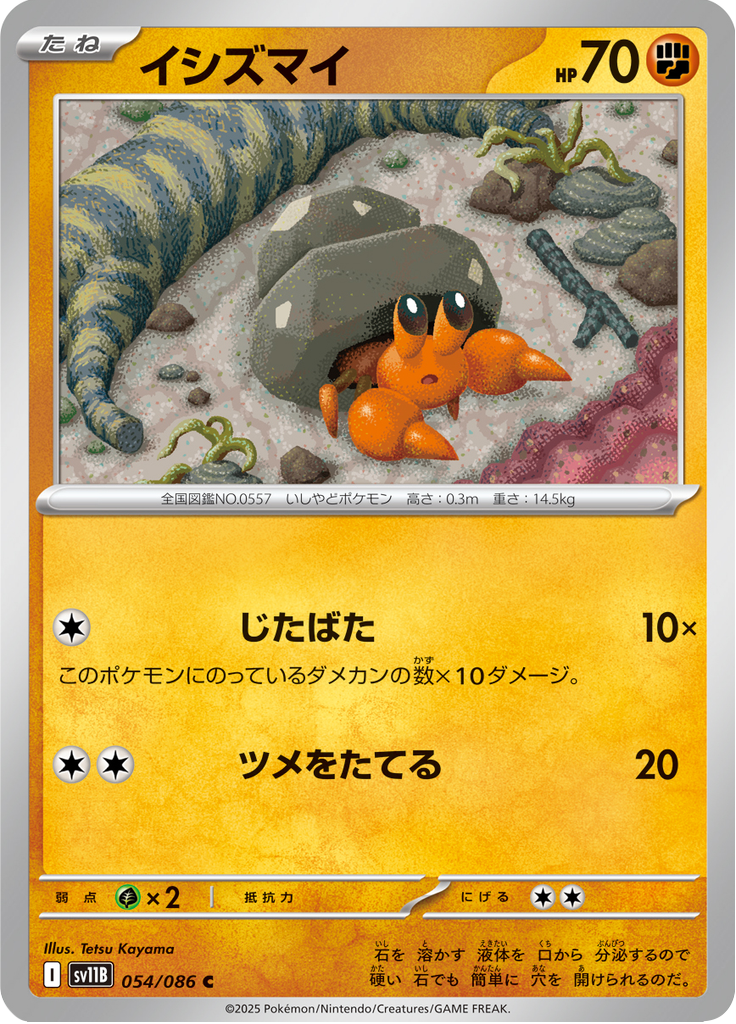 Vue agrandie de Dwebble, carte 054/086