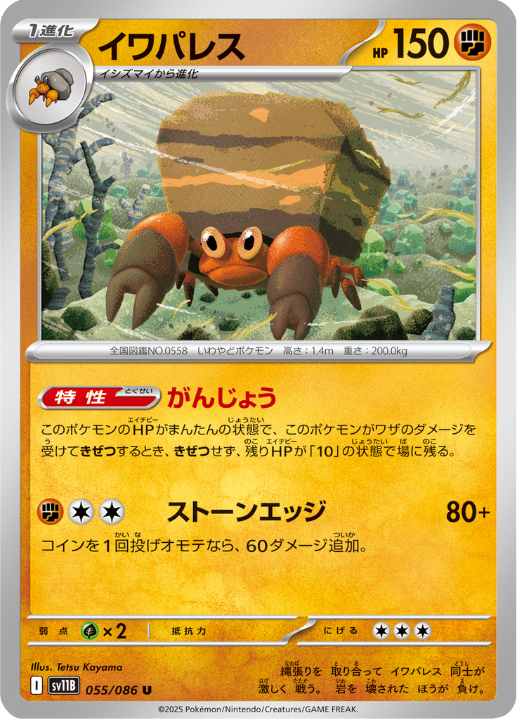 Vue agrandie de Crustle, carte 055/086