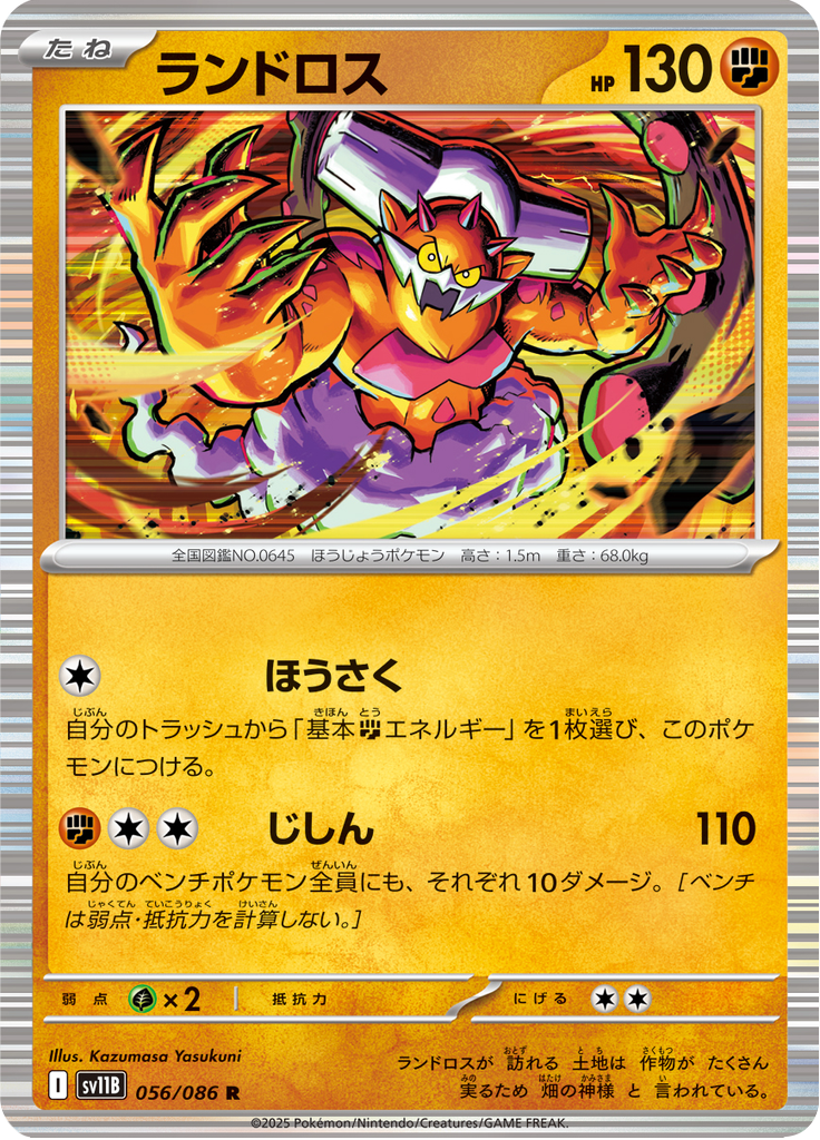 Vue agrandie de Landorus, carte 056/086