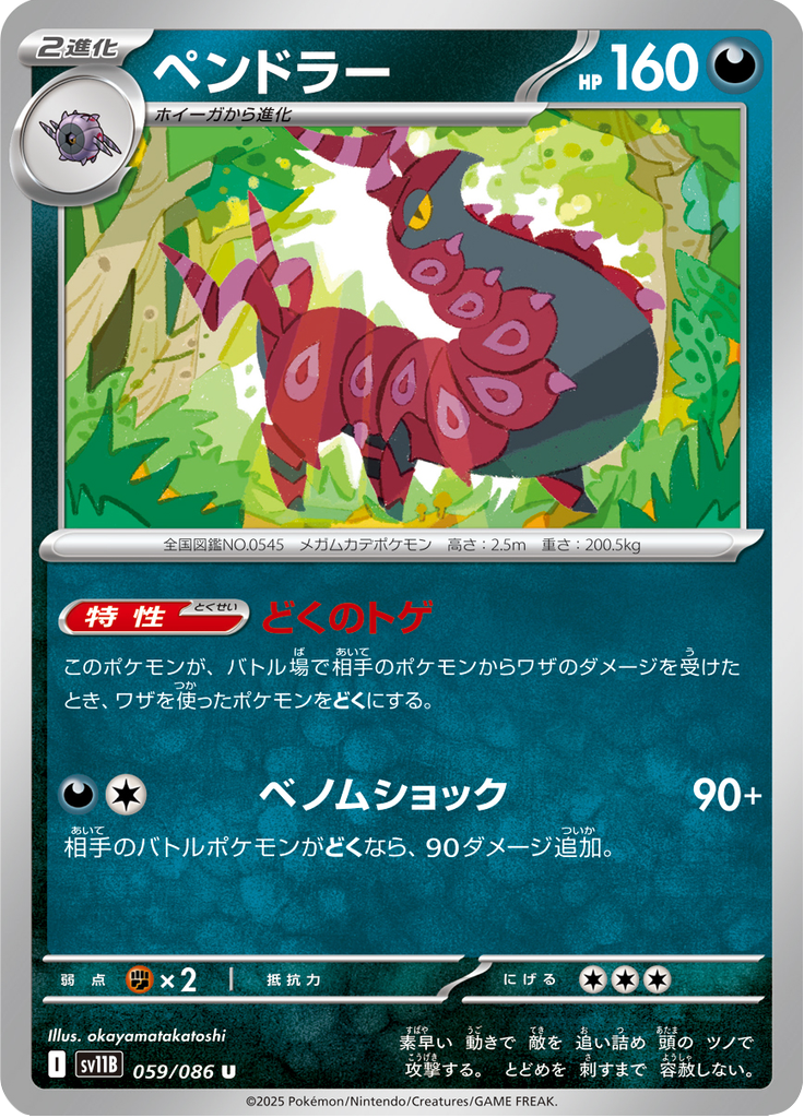 Vue agrandie de Scolipede, carte 059/086