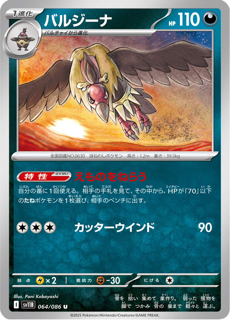 Vue agrandie de Mandibuzz, carte 064/086