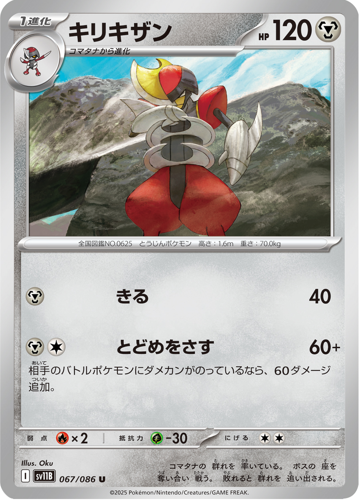 Vue agrandie de Bisharp, carte 067/086