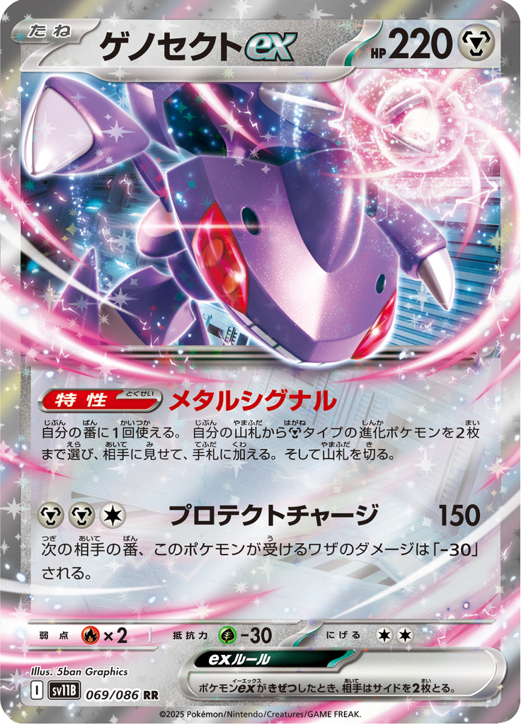 Vue agrandie de Genesect ex, carte 069/086