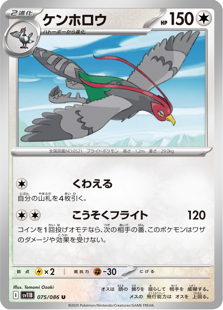 Vue agrandie de Unfezant, carte 075/086