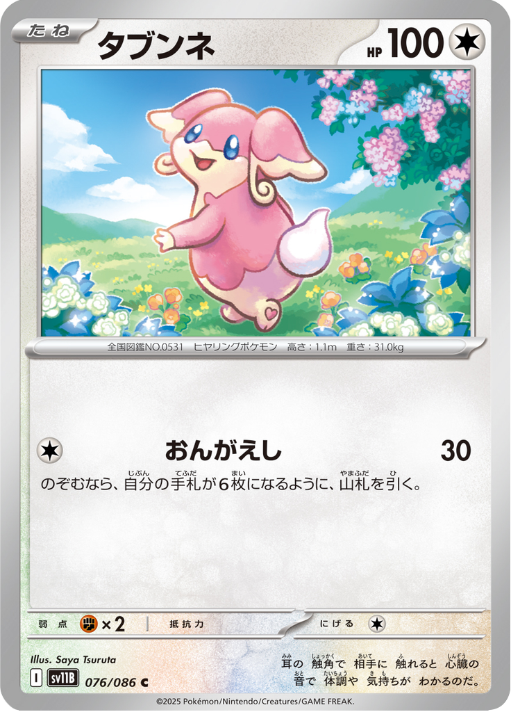 Vue agrandie de Audino, carte 076/086