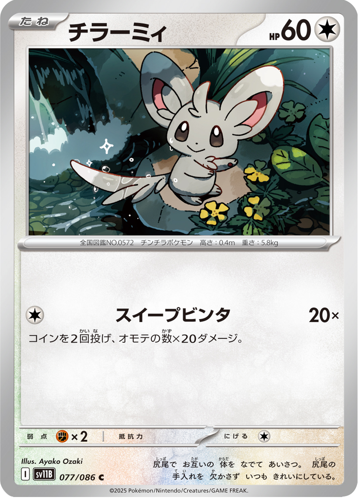 Vue agrandie de Minccino, carte 077/086