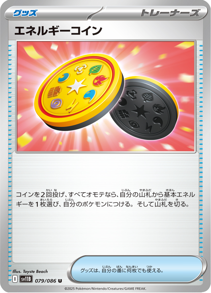 Vue agrandie de Energy Coin, carte 079/086