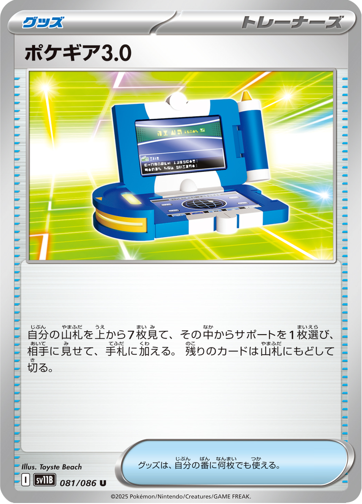Vue agrandie de Pokegear, carte 081/086