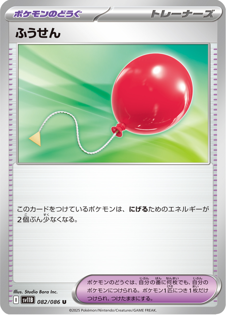 Vue agrandie de Balloon, carte 082/086