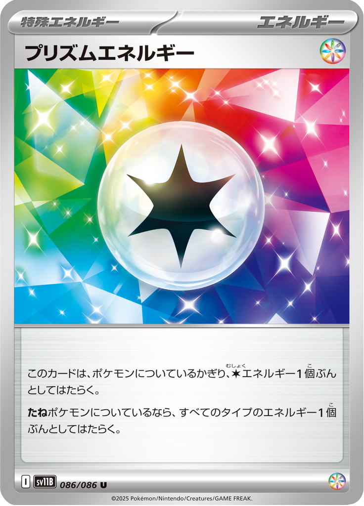 Vue agrandie de Prism Energy, carte 086/086