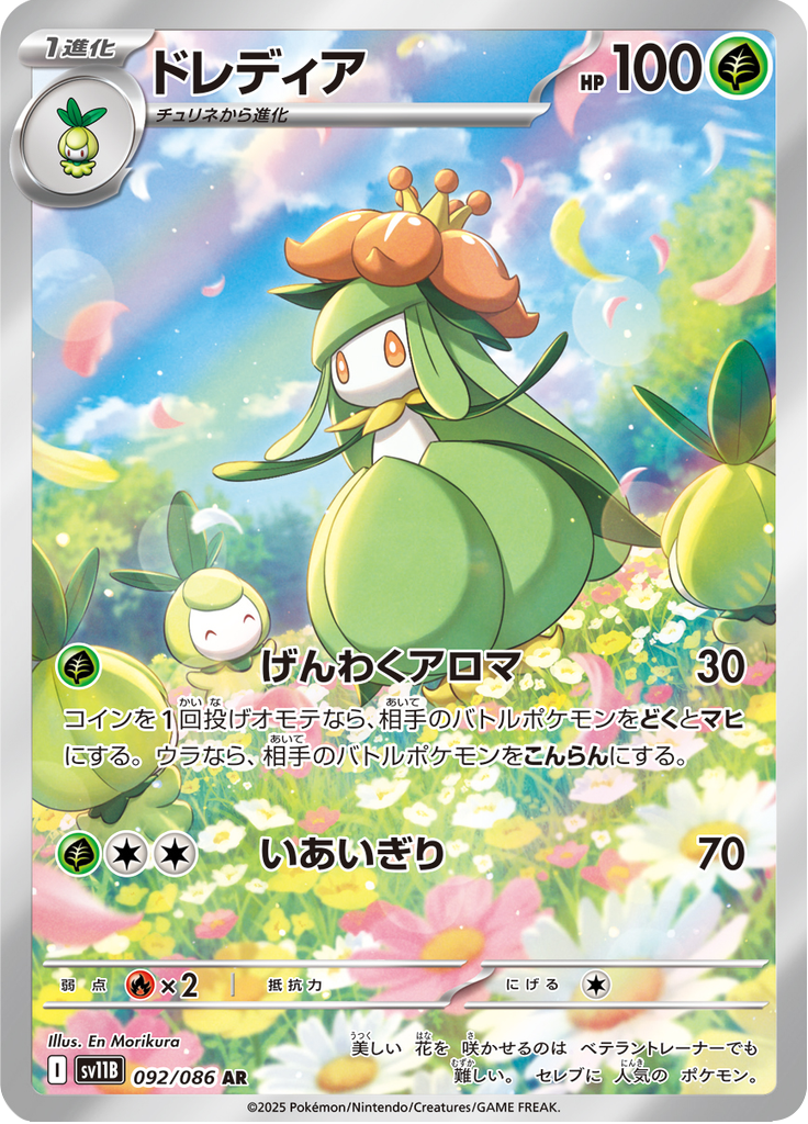 Vue agrandie de Lilligant, carte 092/086