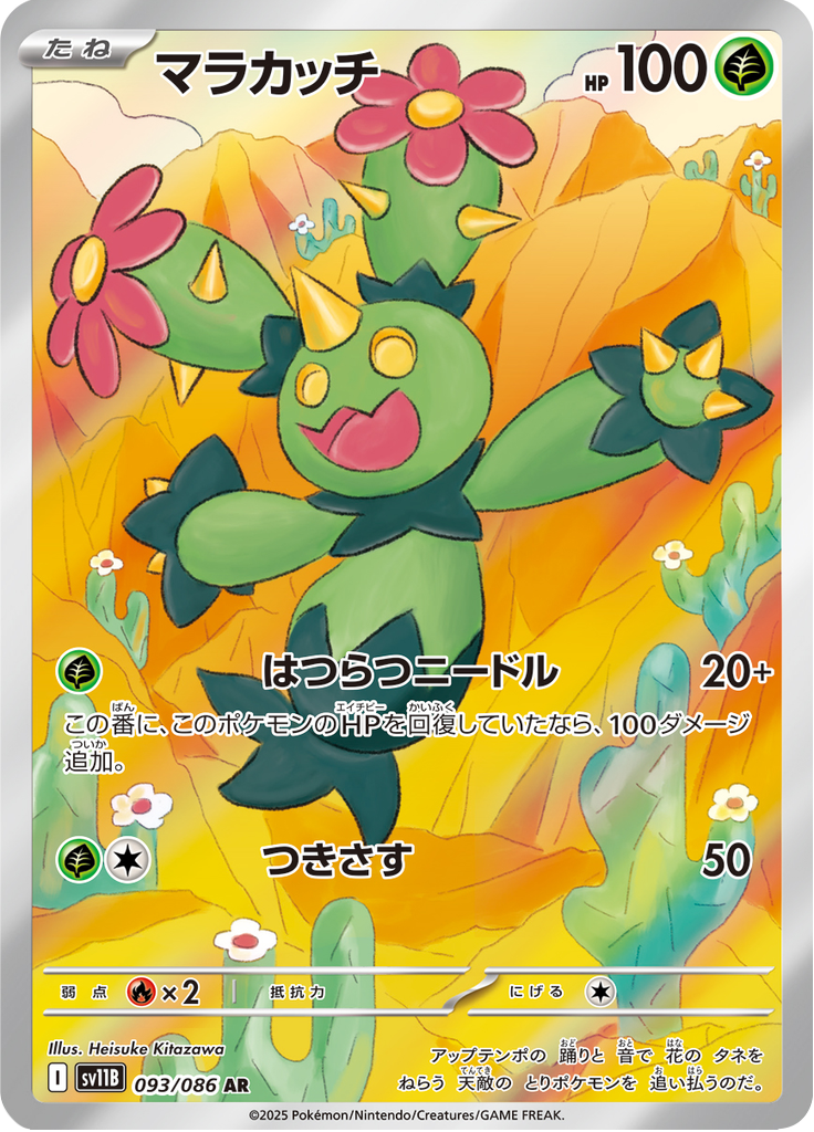 Vue agrandie de Maractus, carte 093/086