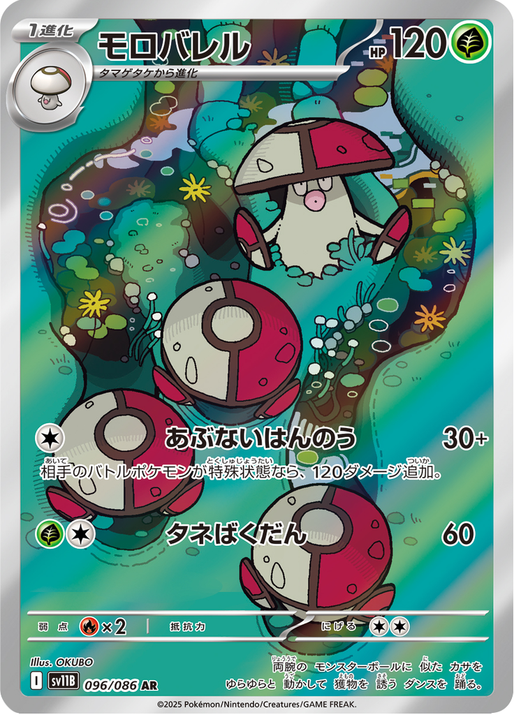 Vue agrandie de Amoonguss, carte 096/086