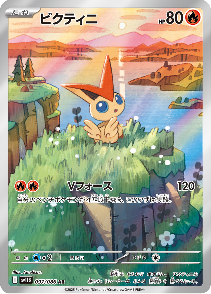 Vue agrandie de Victini, carte 097/086