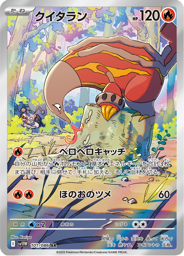 Vue agrandie de Heatmor, carte 101/086